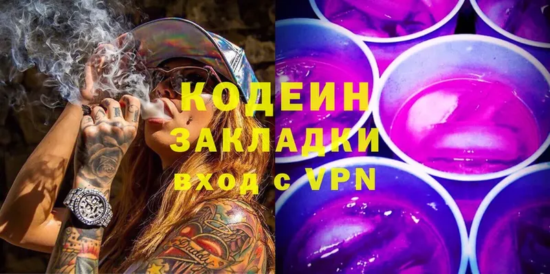 Кодеин Purple Drank  Миасс 